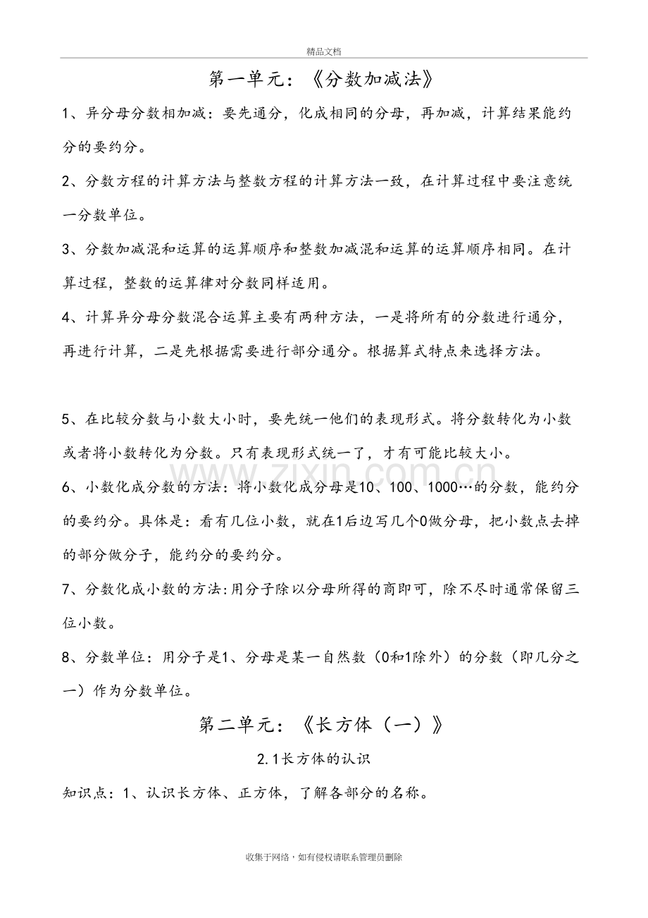 新北师大版五年级下册数学期末知识点归纳教学内容.doc_第2页