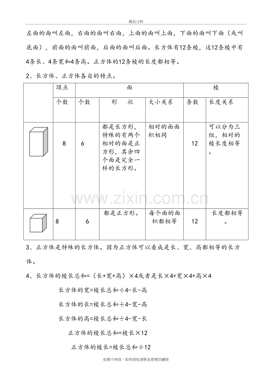 新北师大版五年级下册数学期末知识点归纳教学内容.doc_第3页