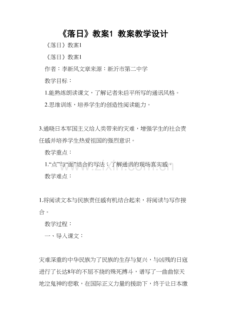 《落日》教案1-教案教学设计资料讲解.docx_第2页