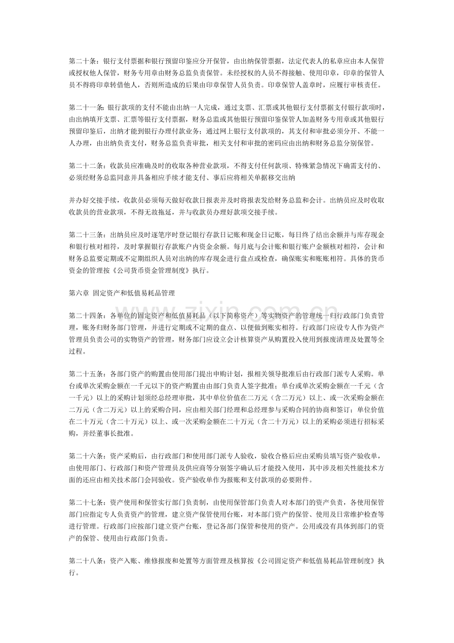 第三章-财务审批流程及权限教学提纲.doc_第3页