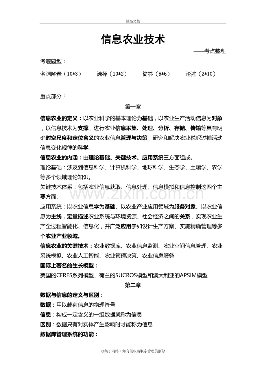 农业信息技术整理讲解学习.doc_第2页