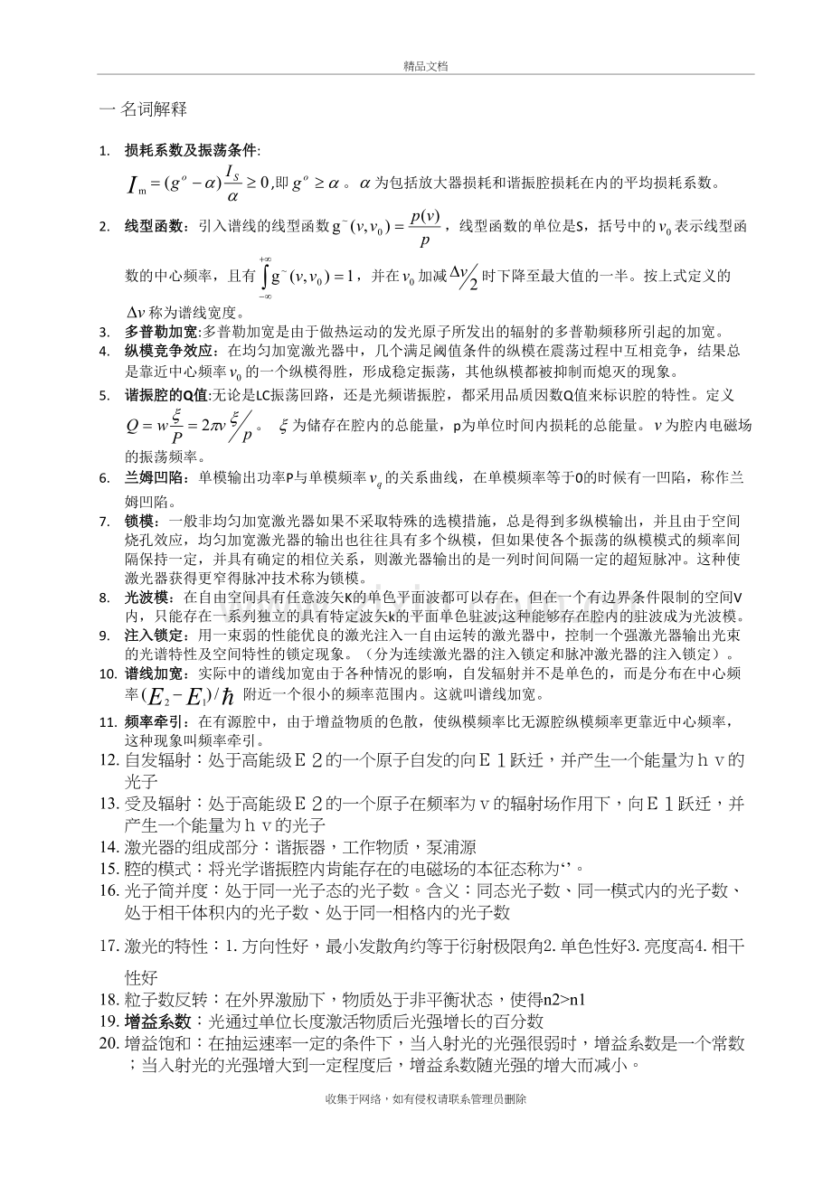 激光原理复习知识点培训资料.doc_第2页