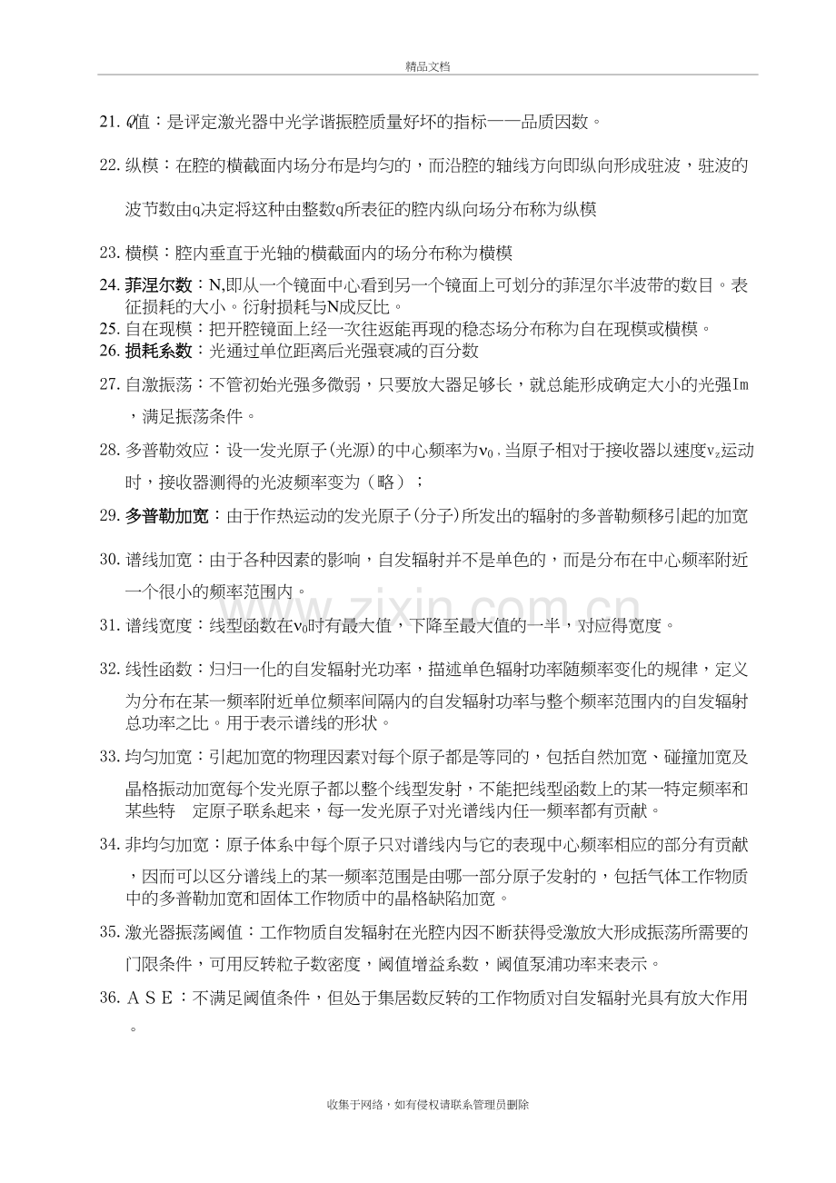 激光原理复习知识点培训资料.doc_第3页