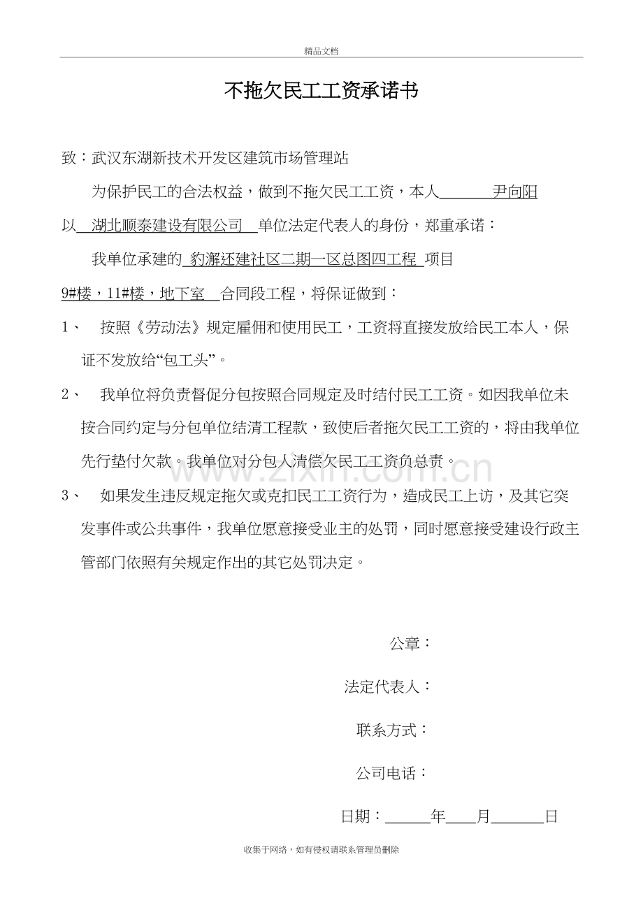 不拖欠民工工资承诺书教学文稿.doc_第2页