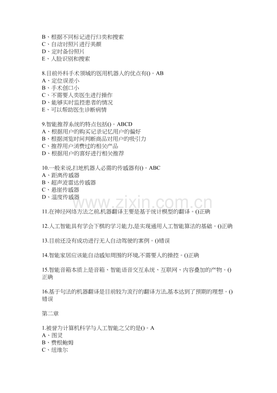 人工智能与信息社会2019尔雅答案演示教学.docx_第3页