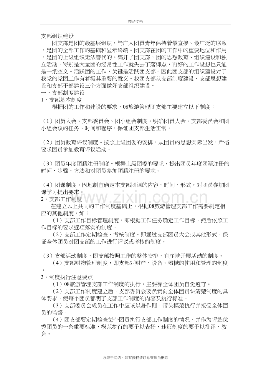 团支部组织建设复习过程.doc_第2页