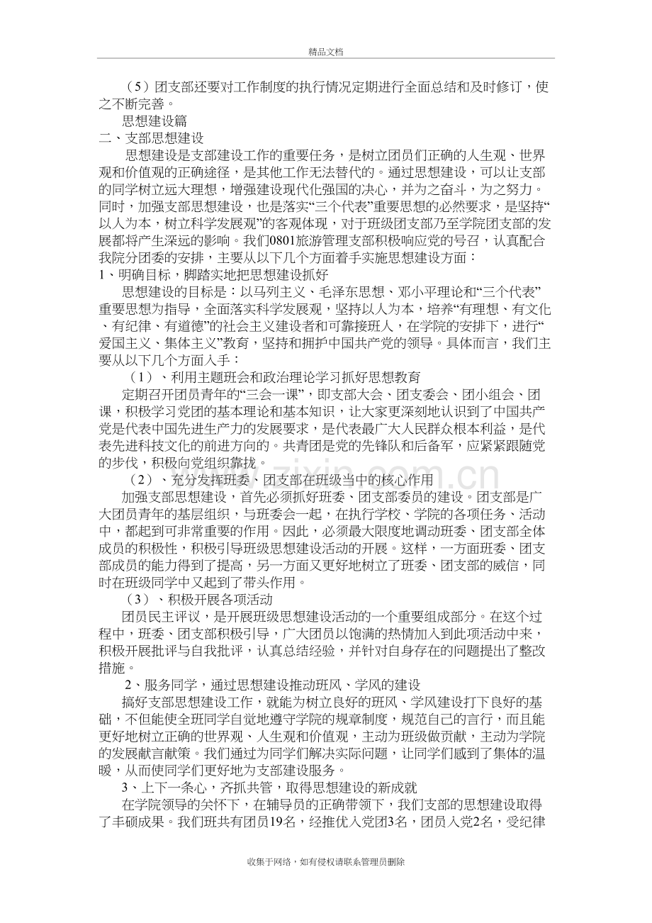 团支部组织建设复习过程.doc_第3页