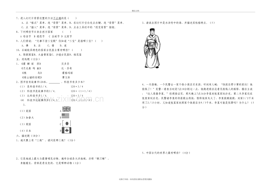 小学生百科知识竞赛综合试题五六年级(实验小学)培训资料.doc_第3页