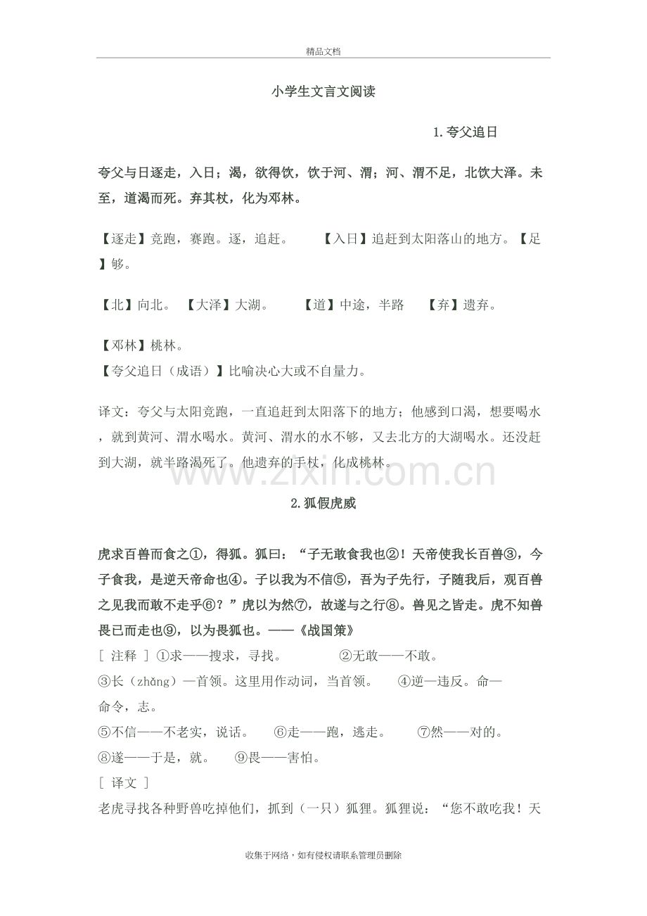 小学生文言文阅读学习资料.doc_第2页