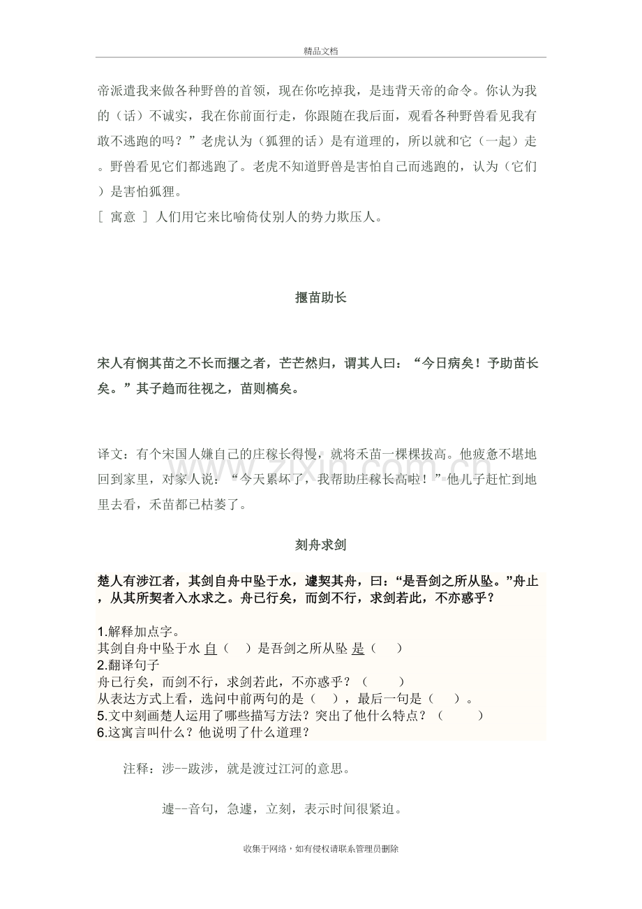 小学生文言文阅读学习资料.doc_第3页