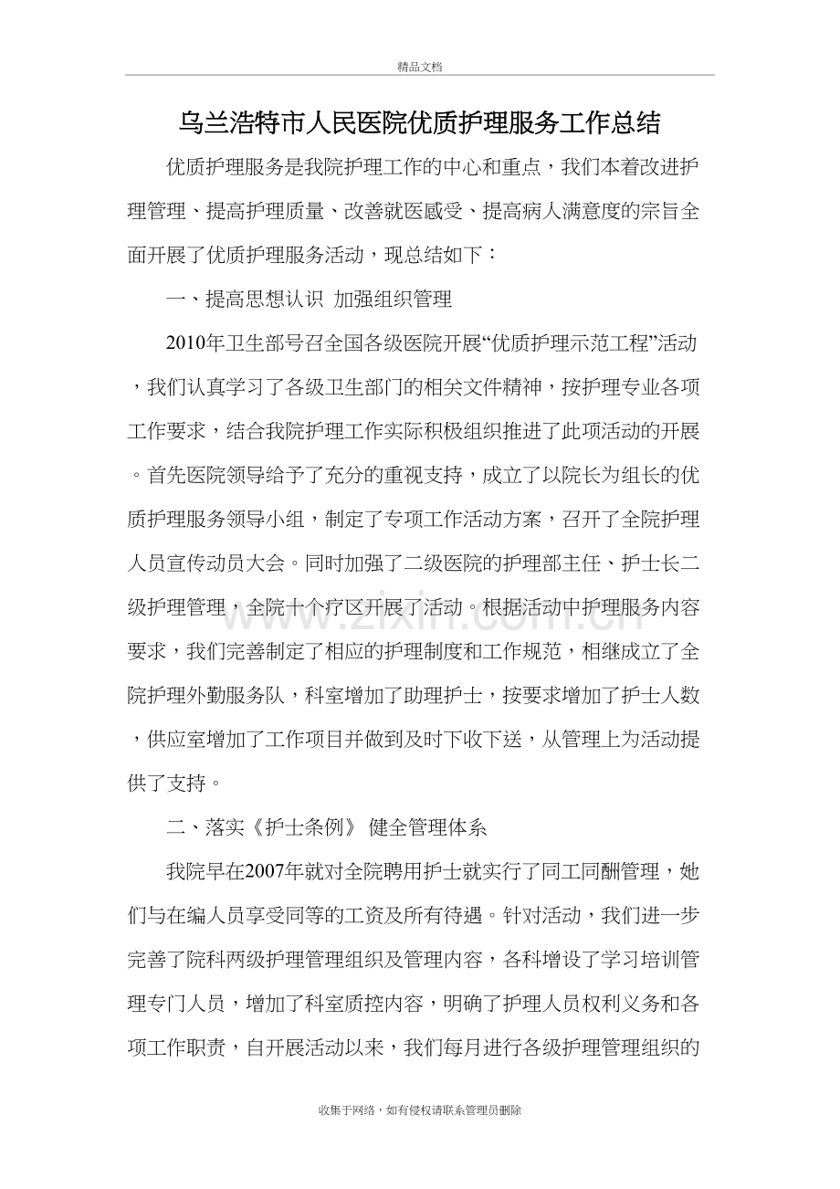 优质护理服务工作总结说课材料.doc_第2页