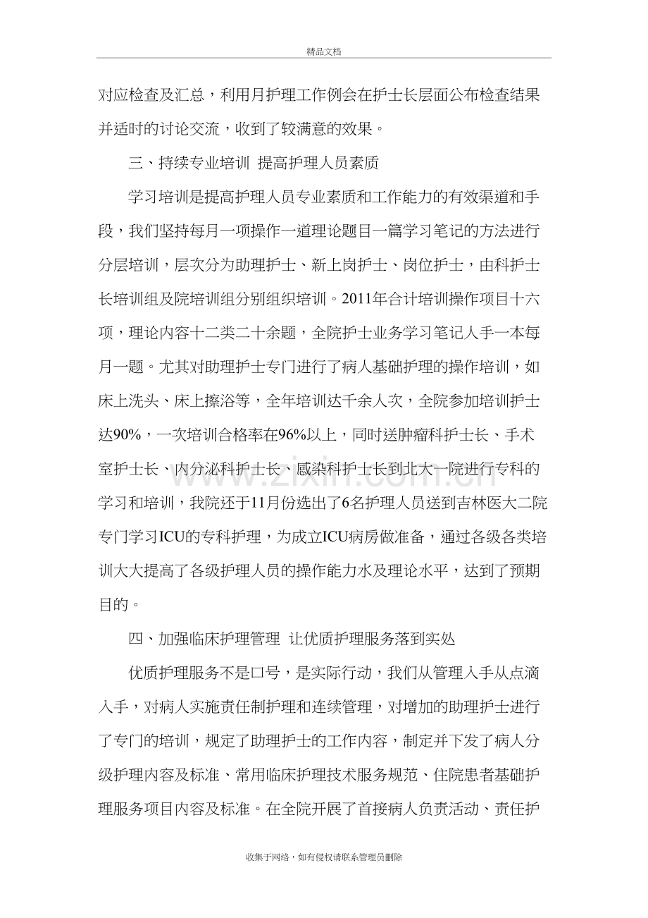 优质护理服务工作总结说课材料.doc_第3页