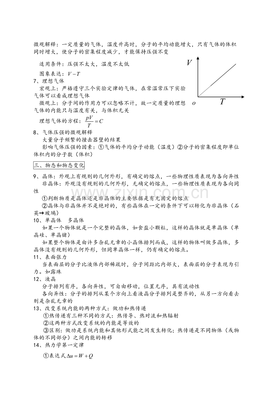 高中物理选修3-3-3-5知识点整理复习进程.doc_第3页