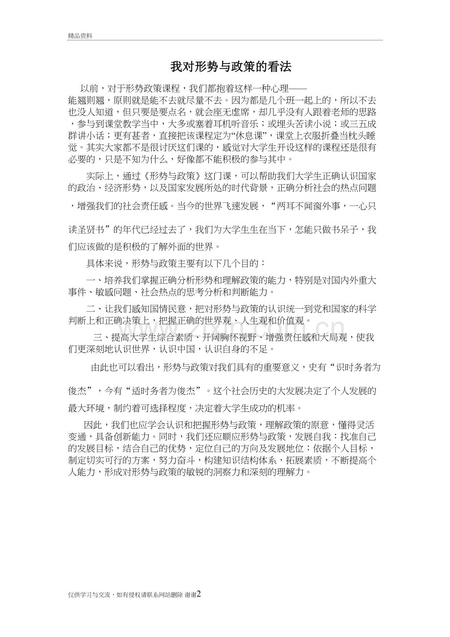 我对形势与政策的看法教程文件.doc_第2页