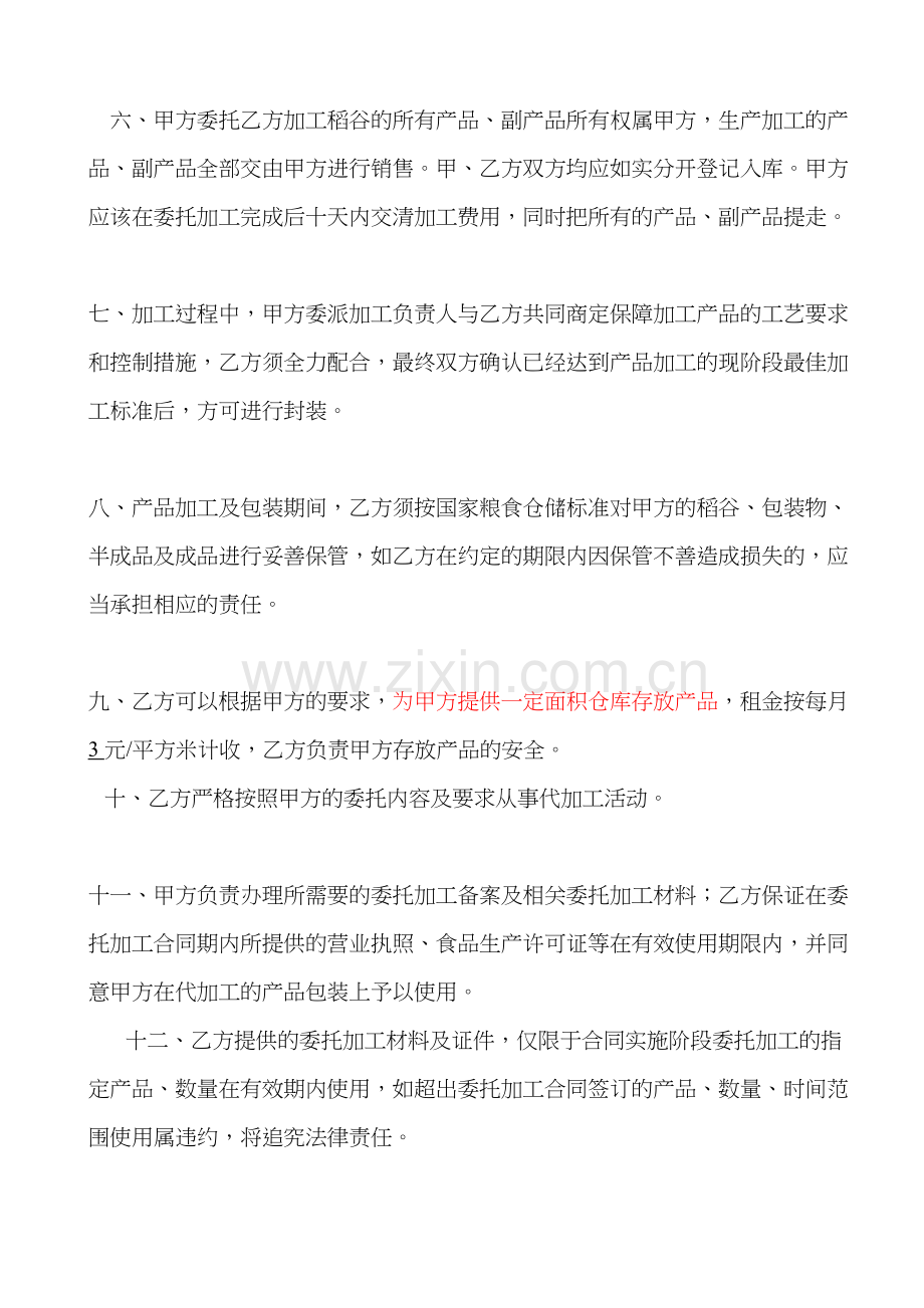 稻谷委托加工及仓库保管合同讲课教案.doc_第3页