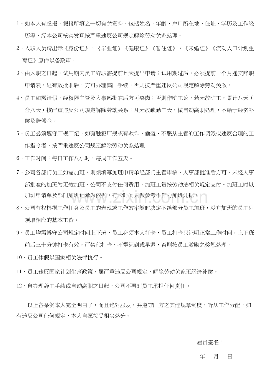 员工入职履历表复习进程.doc_第3页