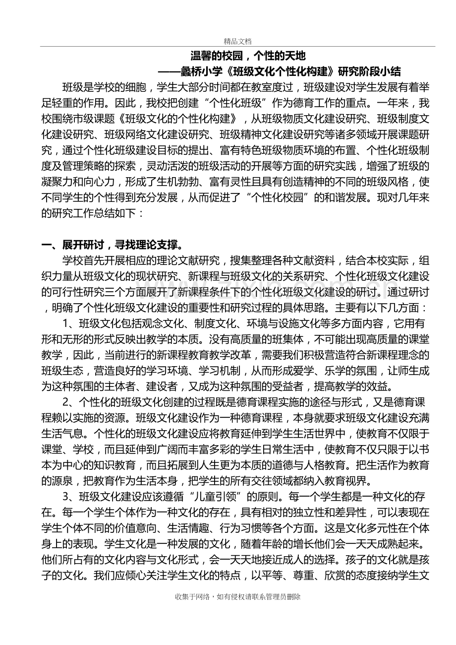 温馨的集体教学教材.doc_第2页