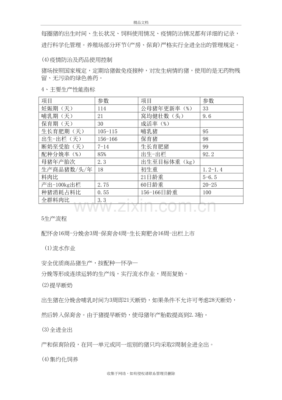 50头母猪场设计方案讲解学习.doc_第3页