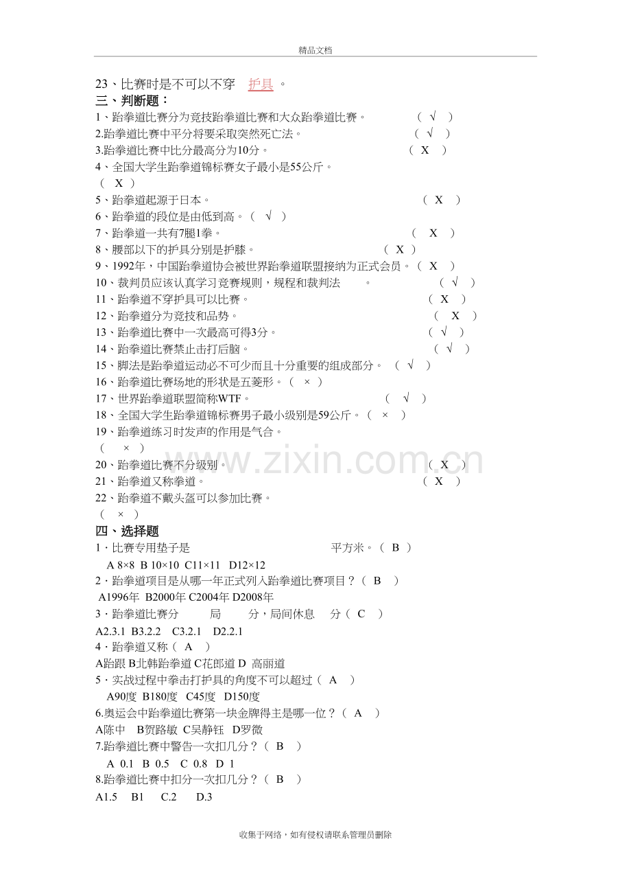 跆拳道考试题知识分享.doc_第3页