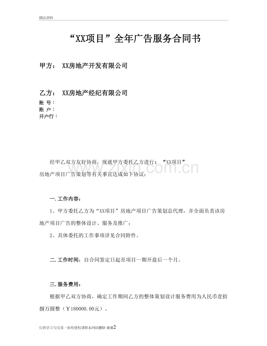 房地产广告合同演示教学.doc_第2页