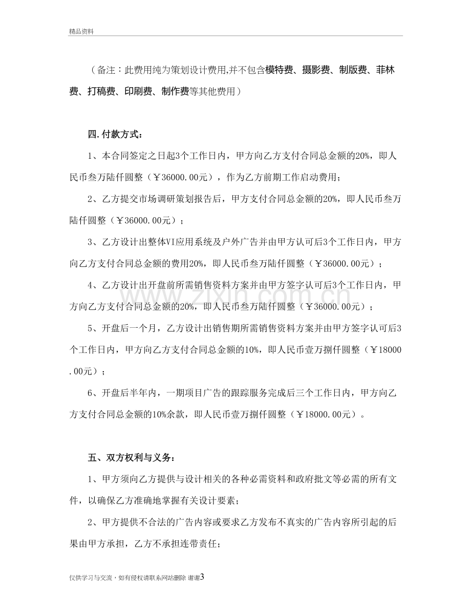 房地产广告合同演示教学.doc_第3页