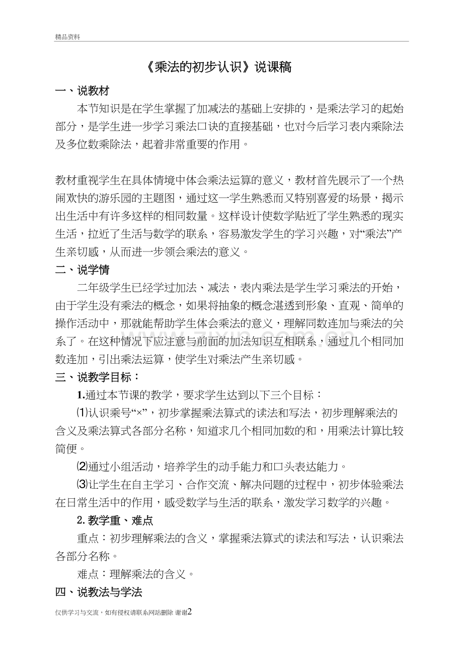 人教版二年级上册乘法的初步认识说课稿演示教学.doc_第2页