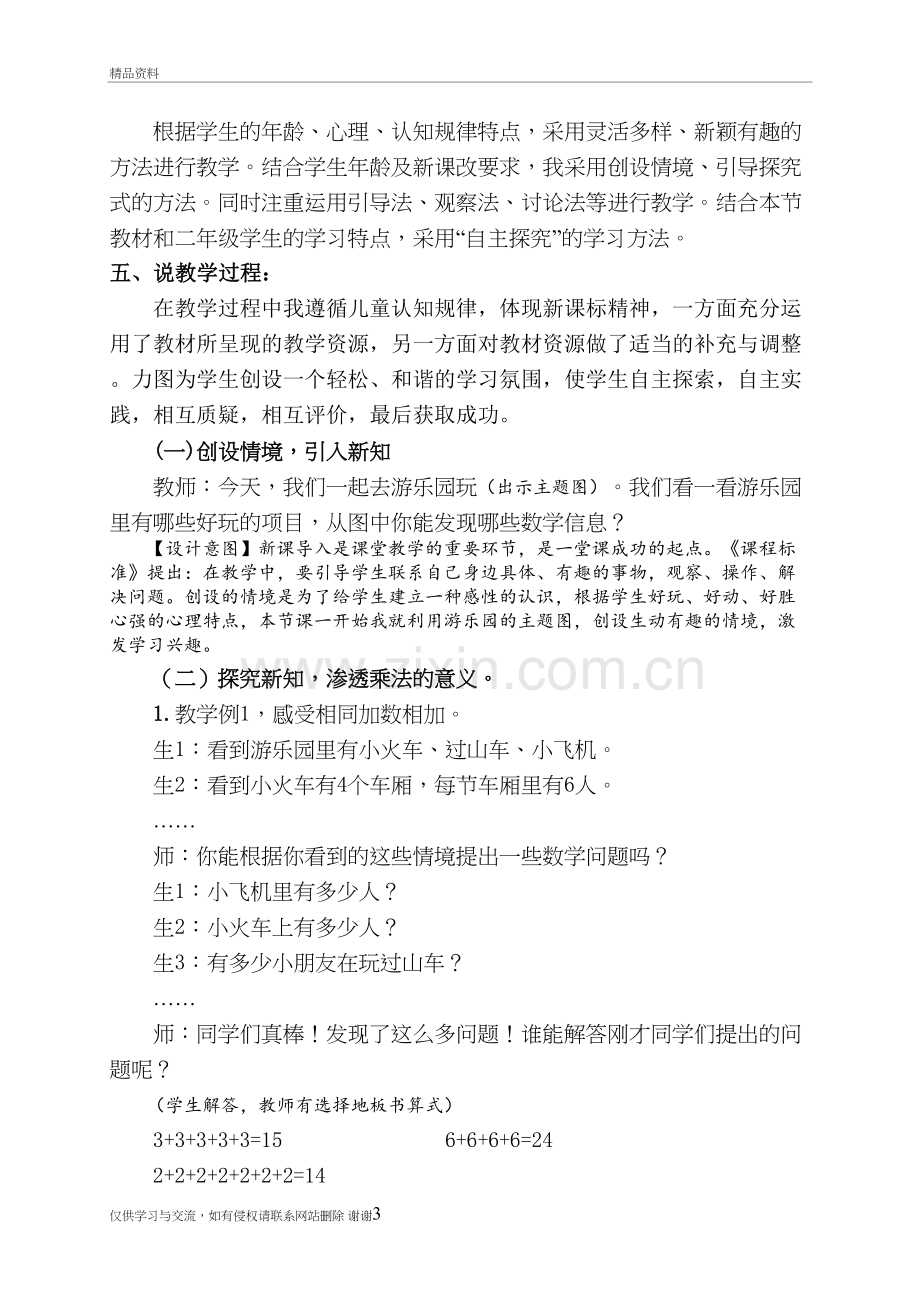 人教版二年级上册乘法的初步认识说课稿演示教学.doc_第3页