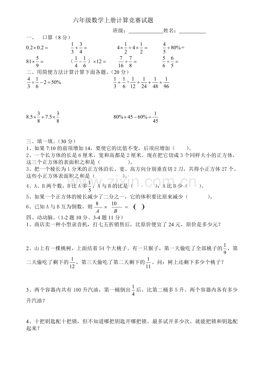 苏教版六年级数学上册期末计算能力比赛教学文案.doc_第1页