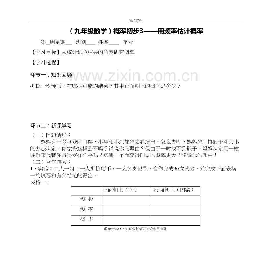 (九年级数学)概率初步3——用频率估计概率教学文案.doc_第2页