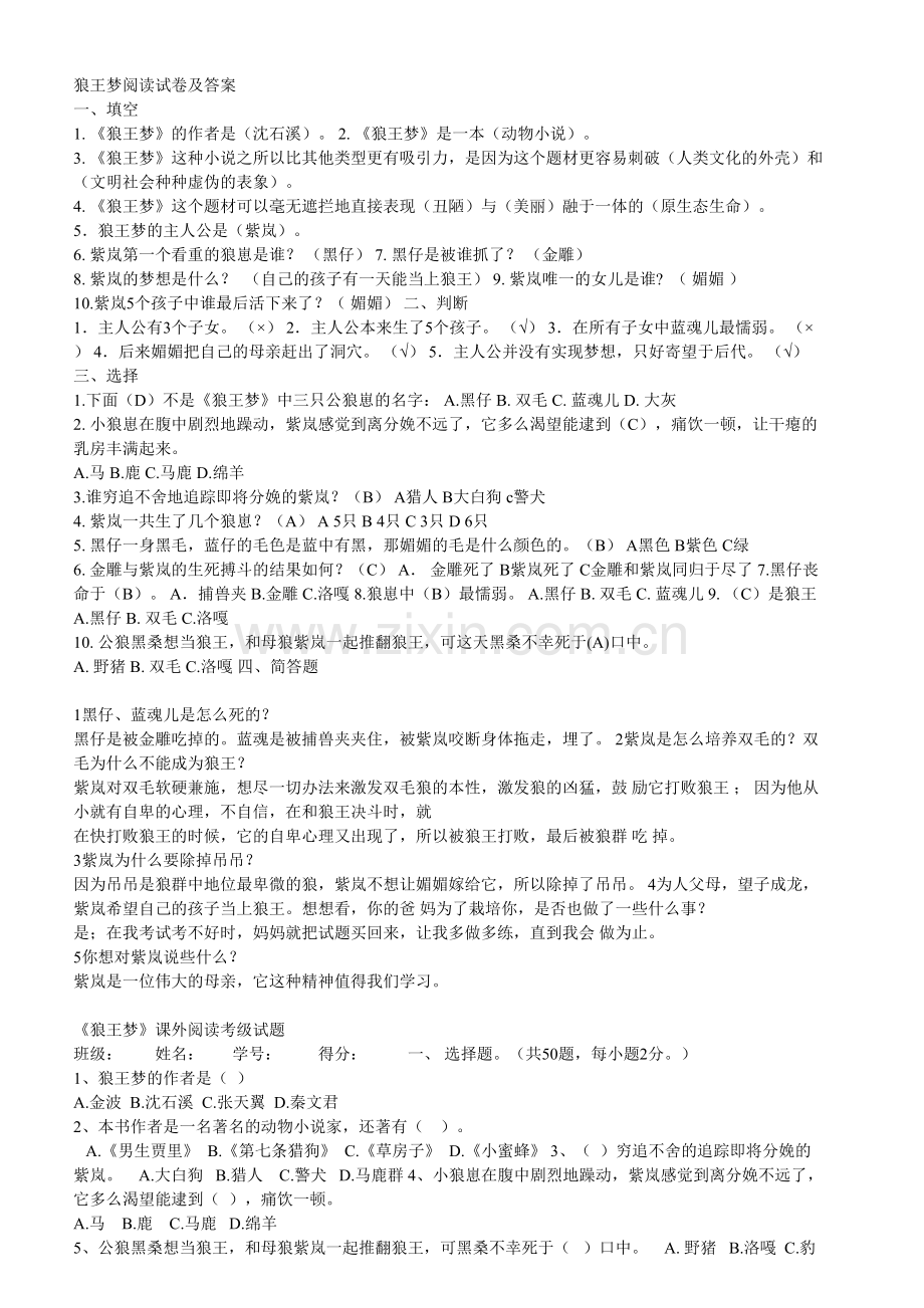 狼王梦阅读试卷及答案教学提纲.doc_第1页