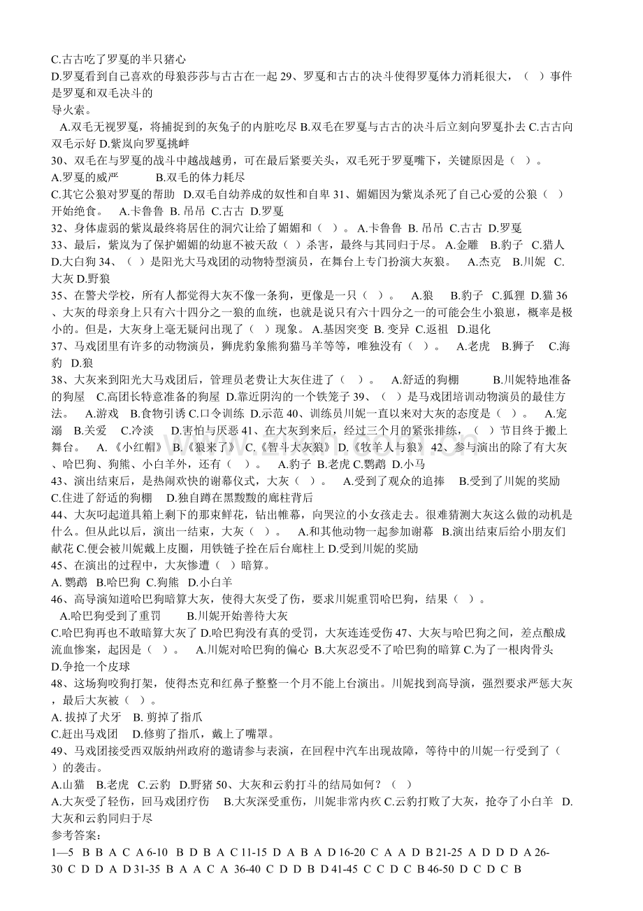 狼王梦阅读试卷及答案教学提纲.doc_第3页