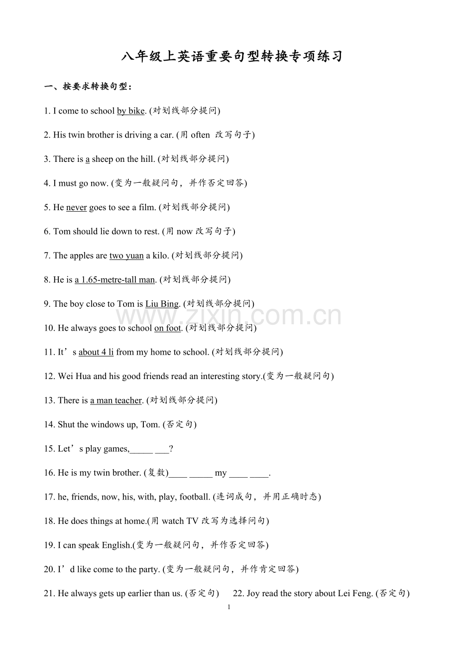 八年级上英语重要句型转换专项练习-1doc资料.doc_第1页