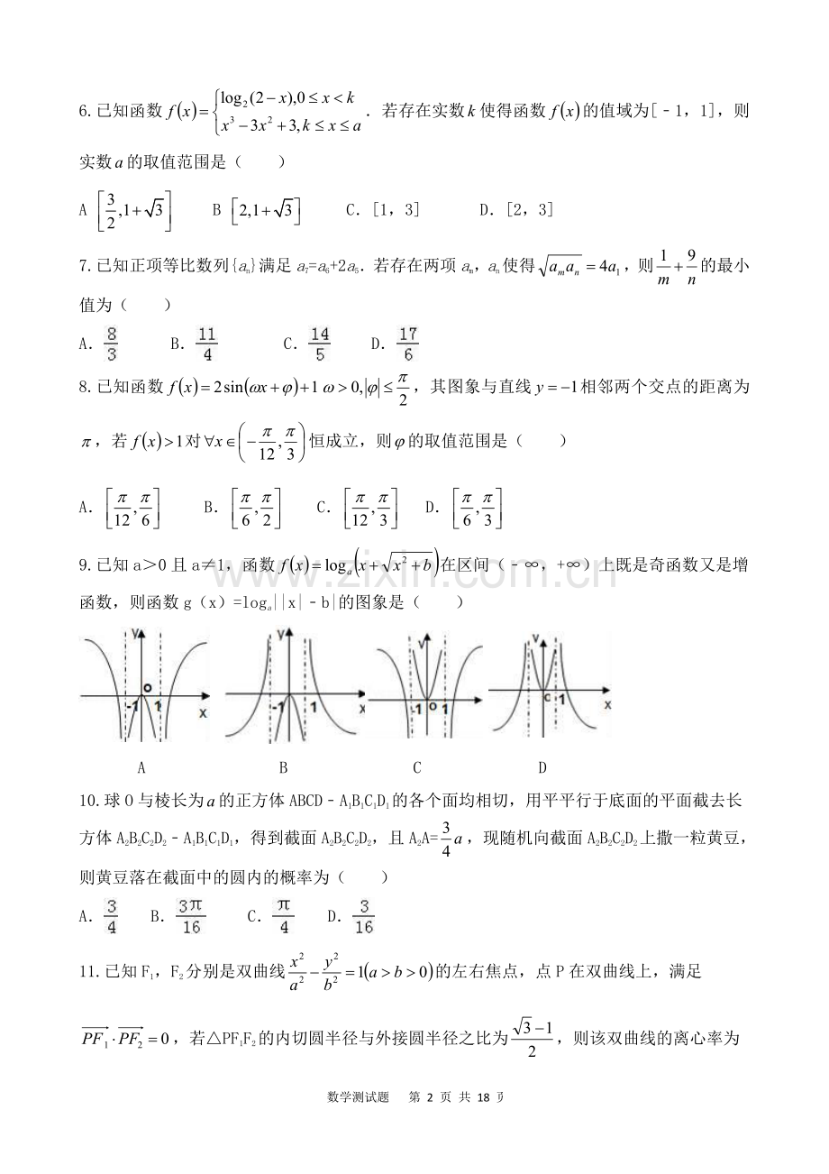 湛江市年高考模拟测试题(数学)资料.pdf_第2页