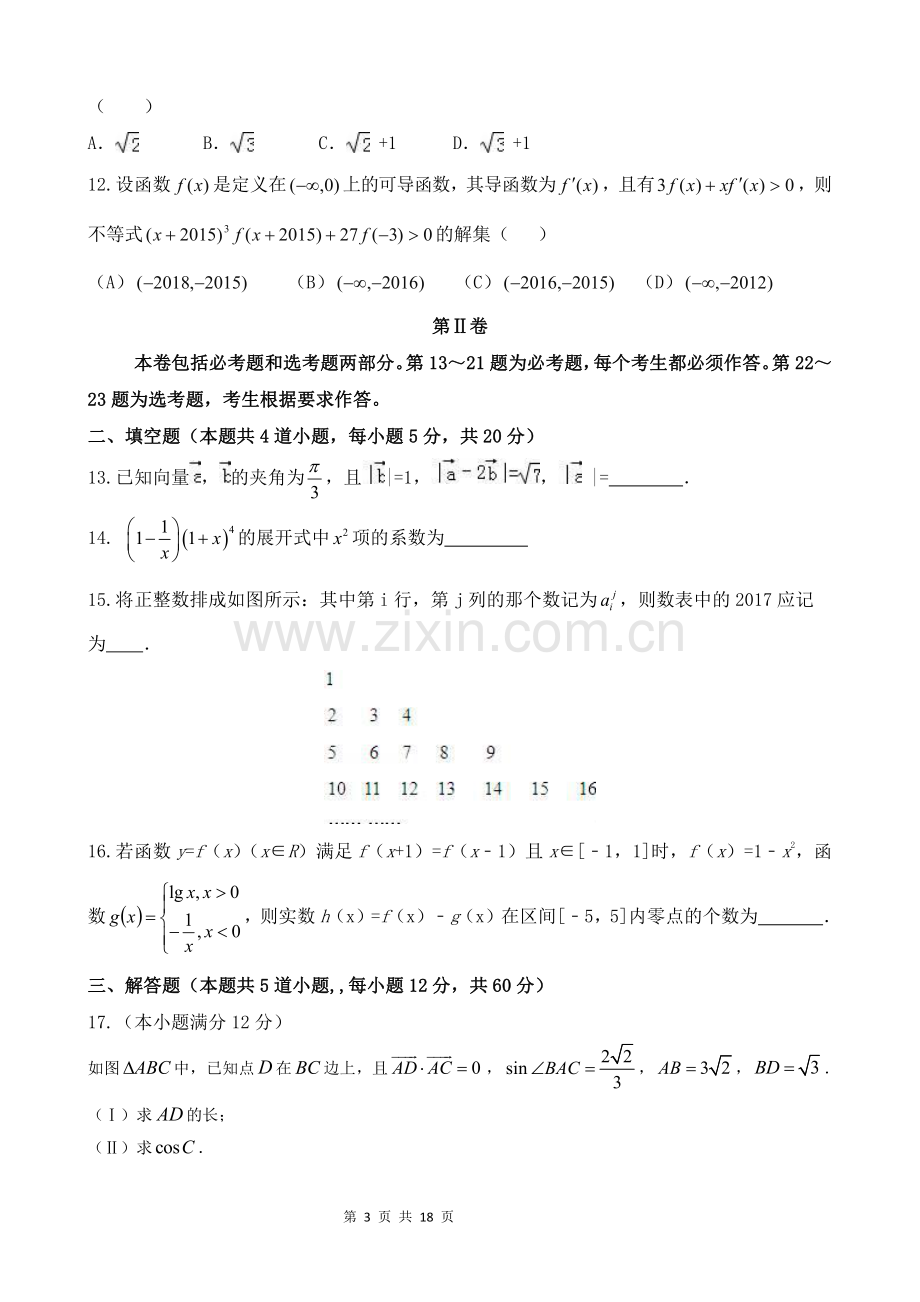 湛江市年高考模拟测试题(数学)资料.pdf_第3页