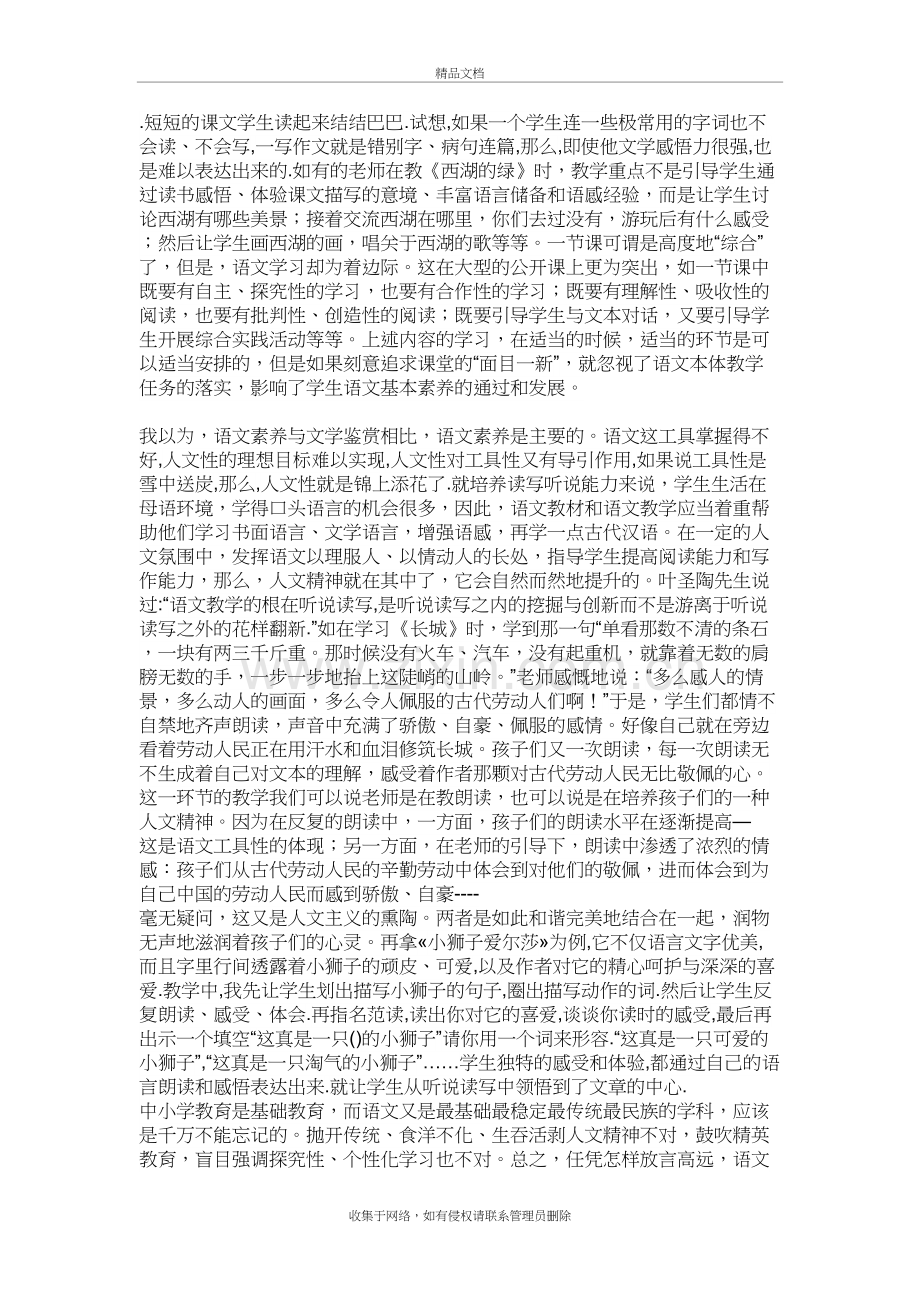 浅谈如何提升学生语文核心素养讲课稿.doc_第3页