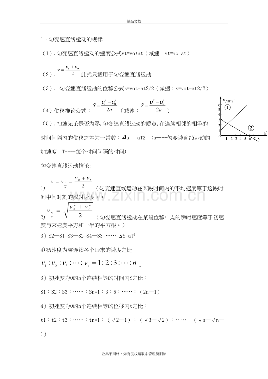 高中物理必修一第二章知识点总结及复习题复习课程.doc_第2页