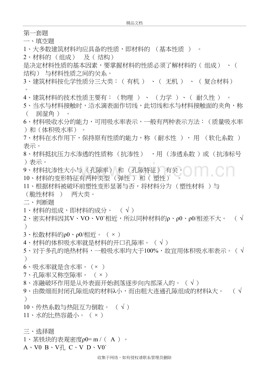 习题答案及解析教案资料.doc_第2页