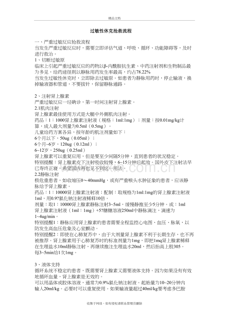 过敏性休克抢救流程备课讲稿.doc_第2页