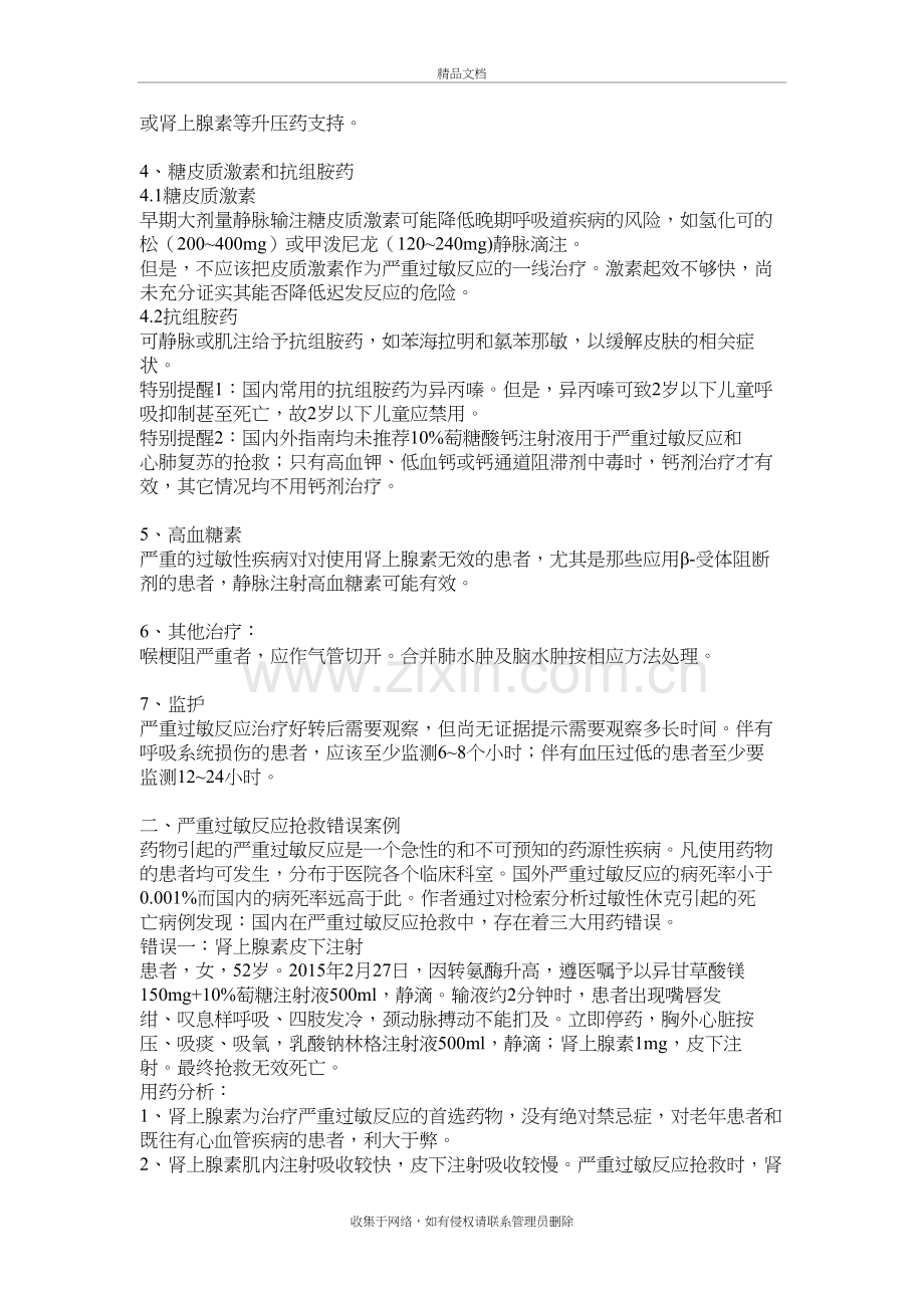 过敏性休克抢救流程备课讲稿.doc_第3页