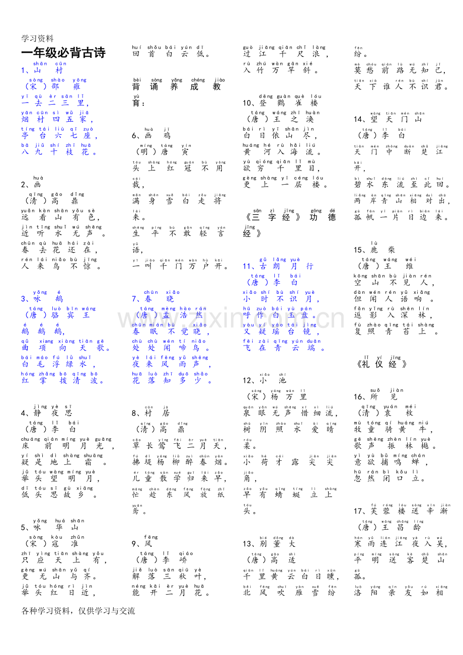一年级必背古诗(带拼音)54026教学教材.doc_第1页