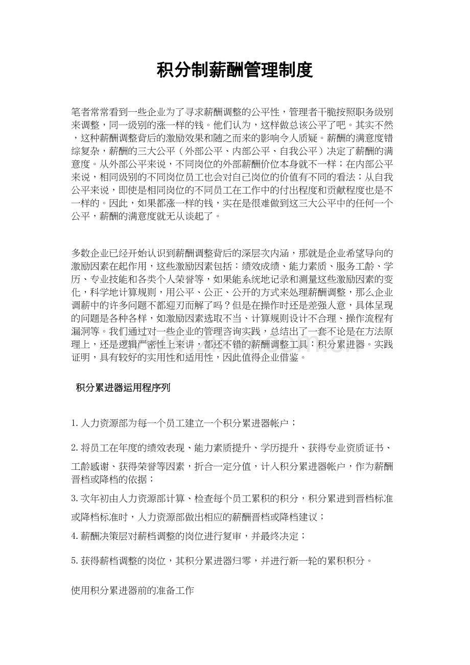 积分制薪酬管理说课材料.doc_第2页