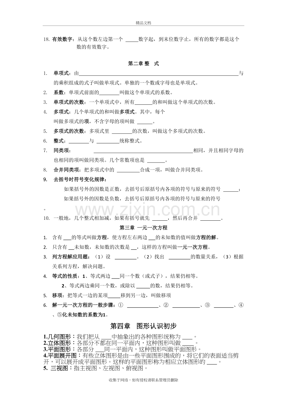 新人教版数学七年级上知识点总结(题目)教学提纲.doc_第3页