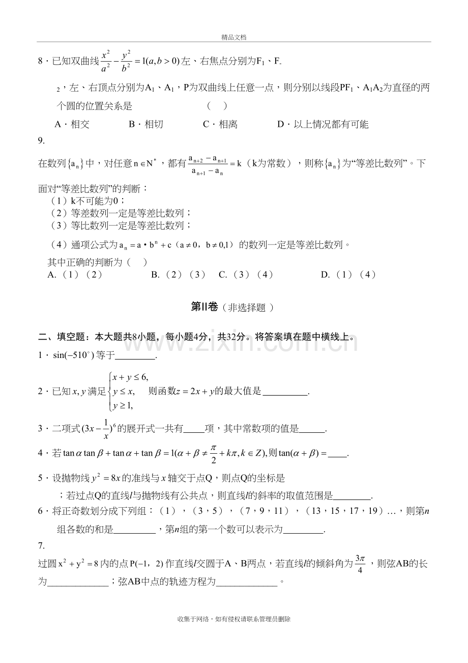 二O一一年士官高中数学模拟试题-(2)资料讲解.doc_第3页