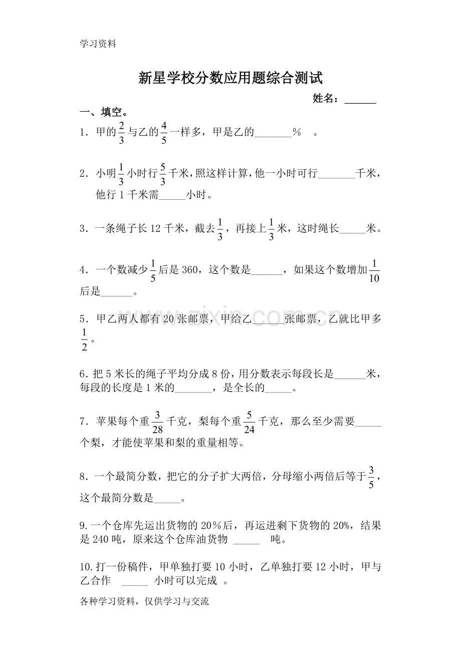 小学六年级奥数简便运算练习题讲课稿.doc_第1页