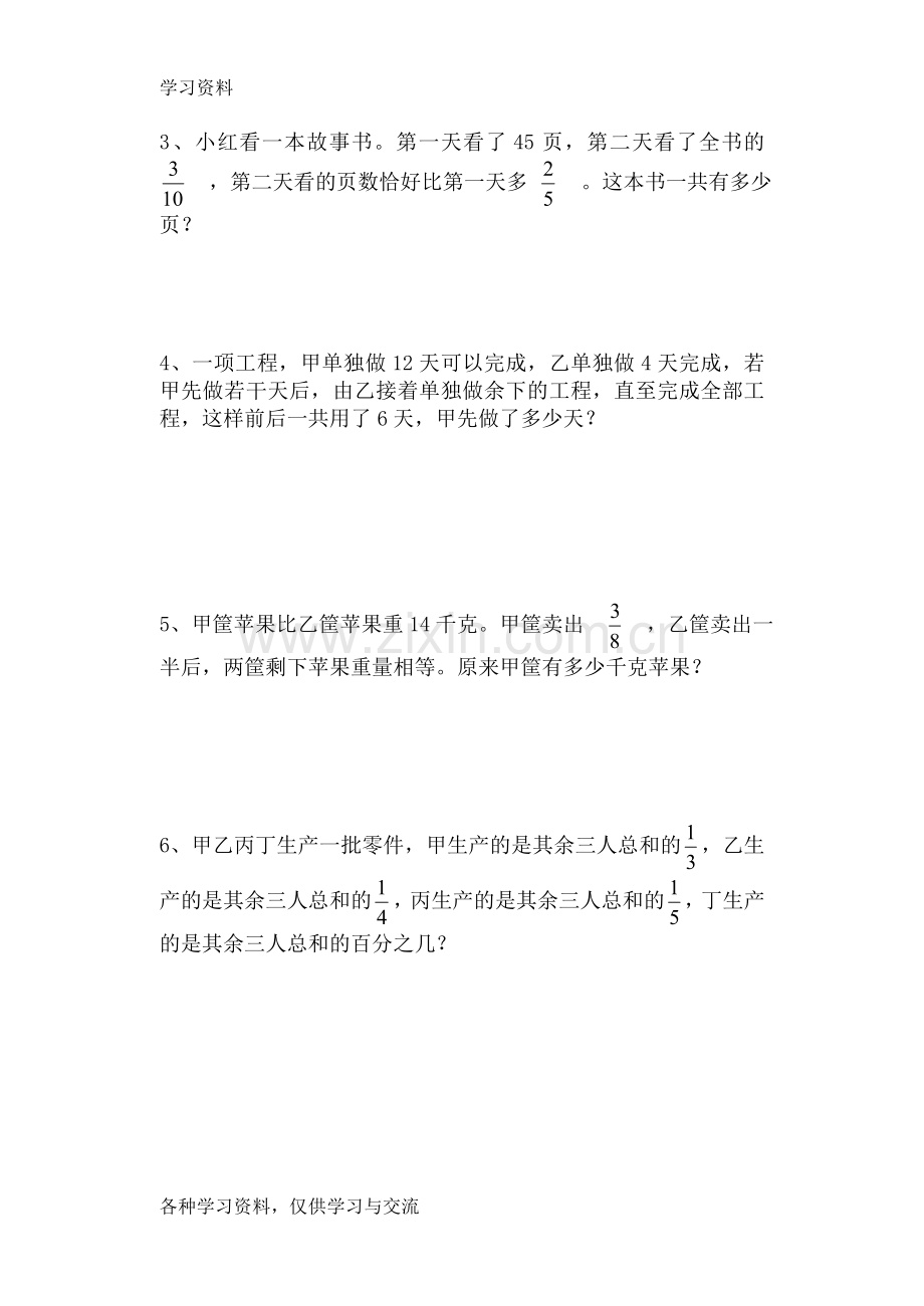 小学六年级奥数简便运算练习题讲课稿.doc_第3页