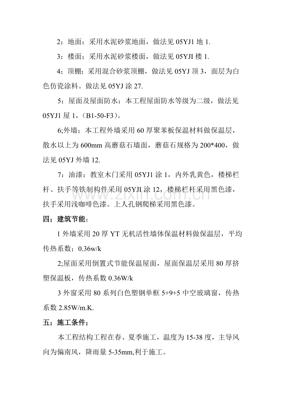 砖混结构小学教学楼施工组织设计备课讲稿.doc_第3页