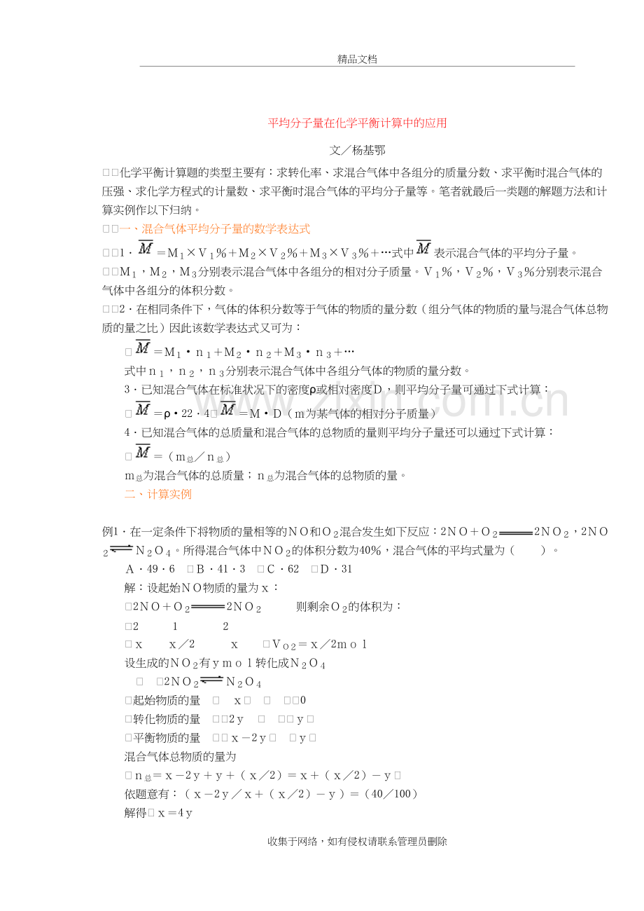 平均分子量的计算中教学教材.doc_第2页