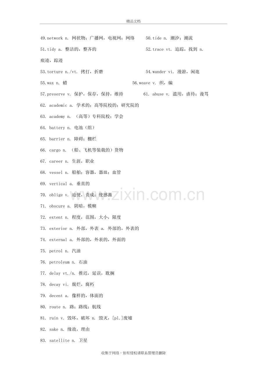 四级高频词汇精简版说课材料.doc_第3页