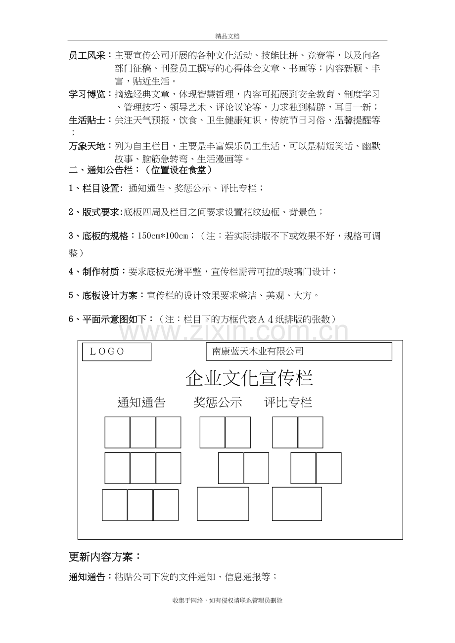 公司宣传栏制作方案教程文件.doc_第3页