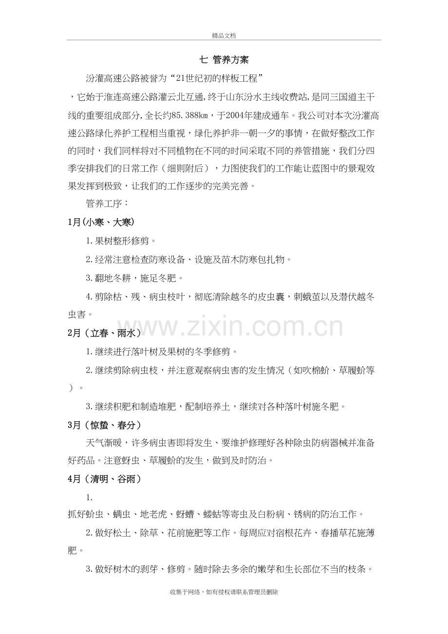 养护方案培训资料.doc_第2页